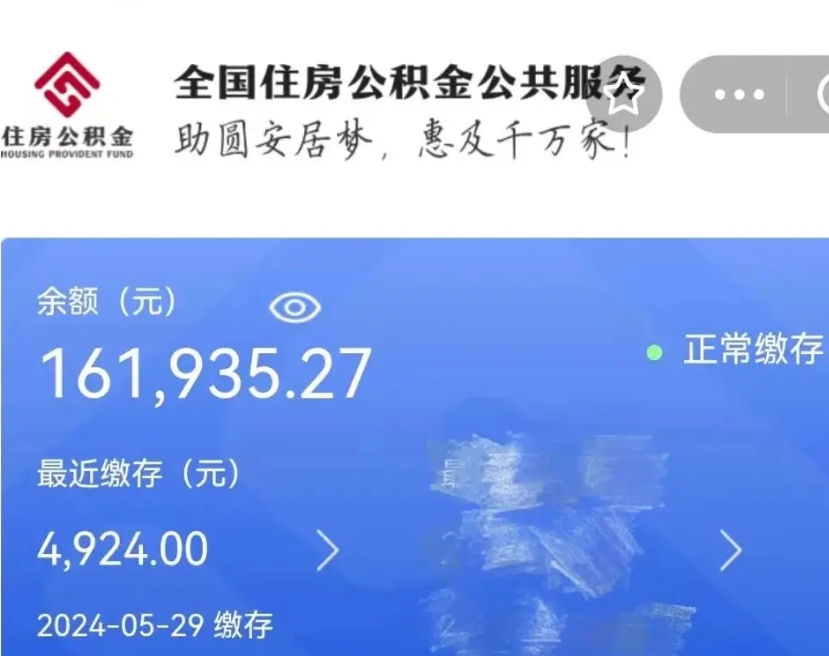 温州公积金离职取条件（住房公积金提取条件离职怎么提取）